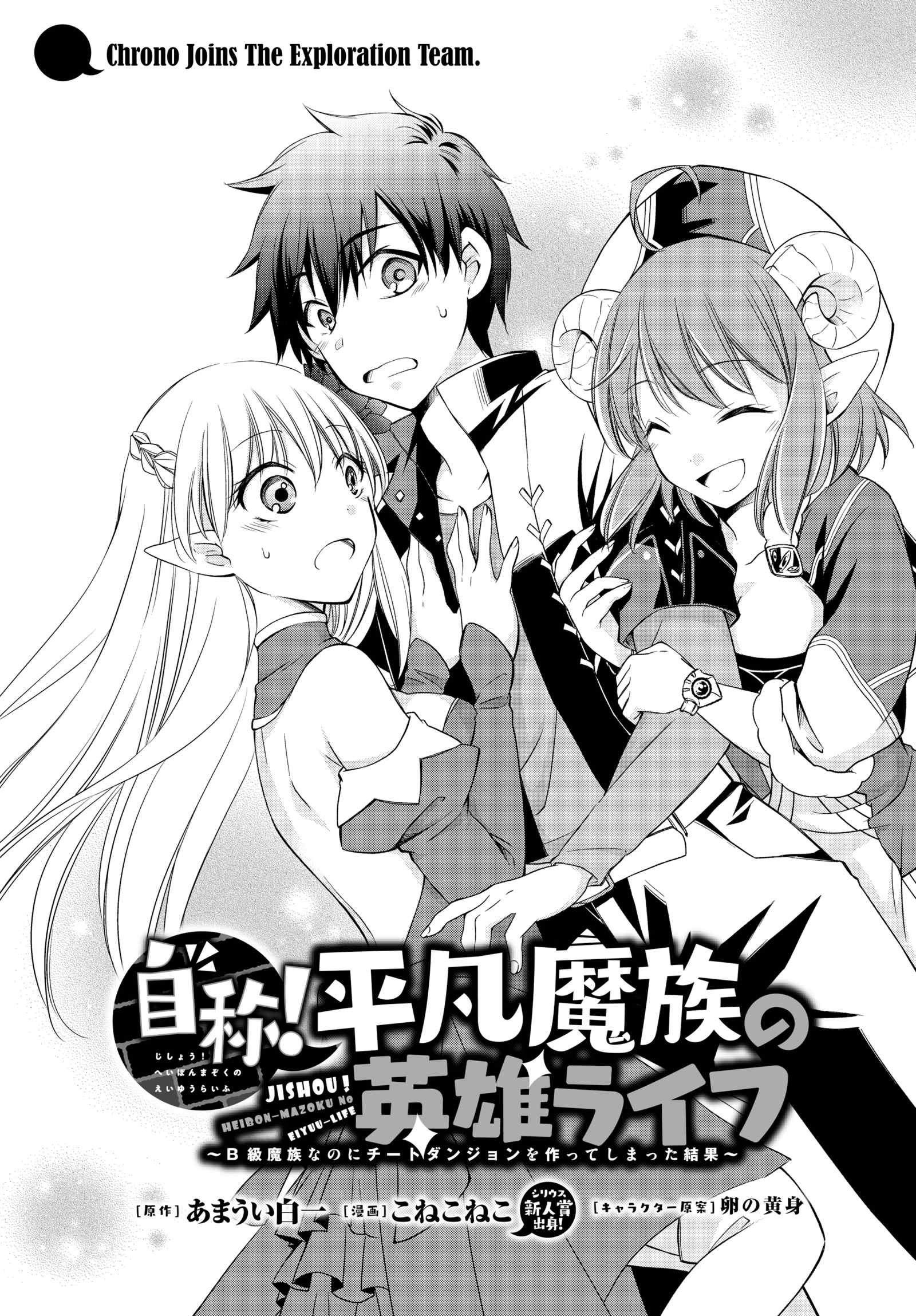 Jishou! Heibon Mazoku no Eiyuu Life: B-kyuu Mazoku nano ni Cheat Dungeon wo Tsukutteshimatta Kekka Chapter 3 2